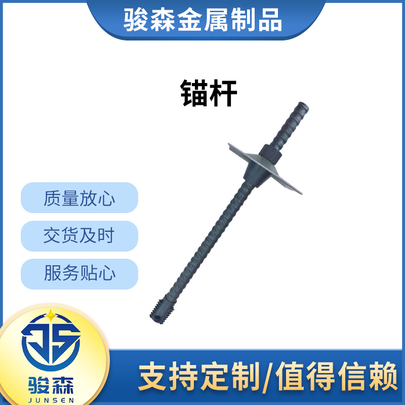 錨桿