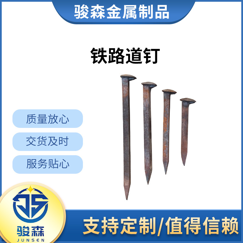 鐵路道釘