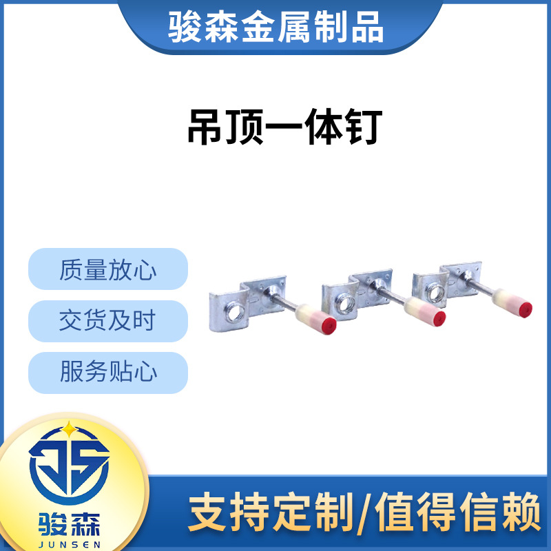 吊頂一體釘