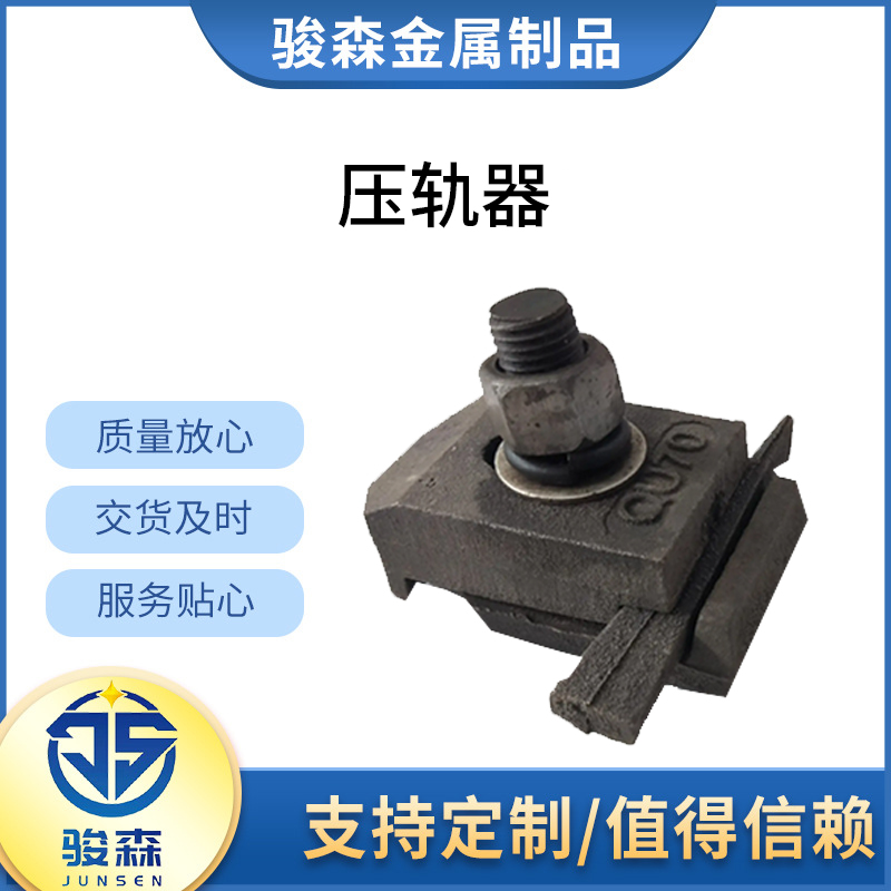 壓軌器