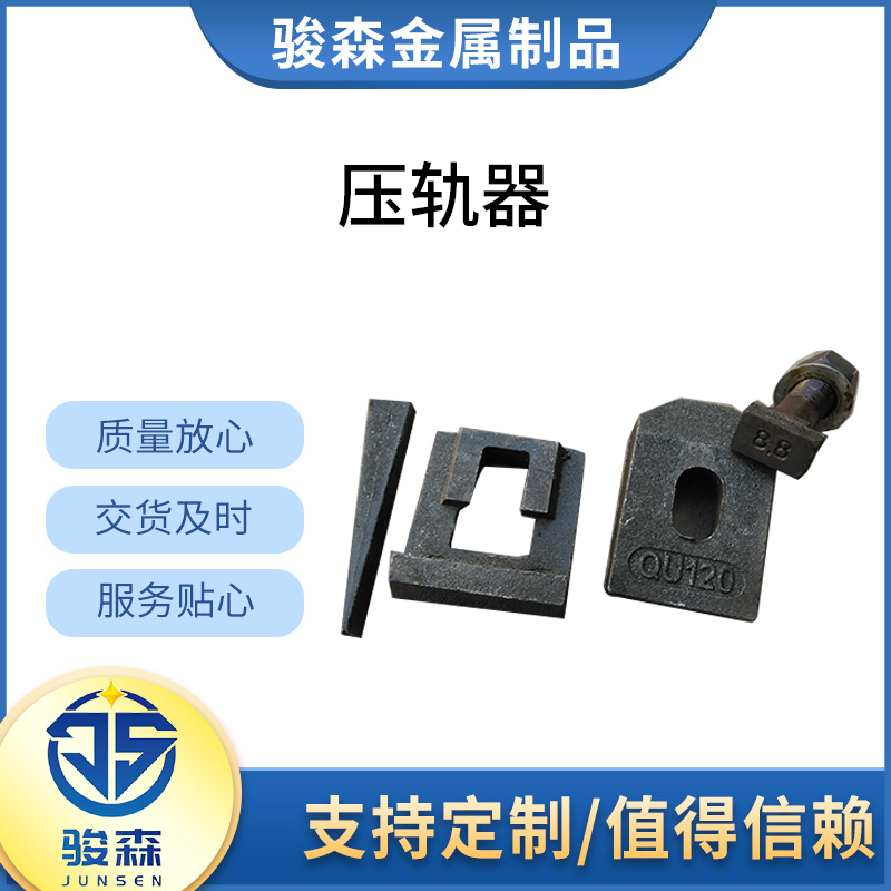 壓軌器