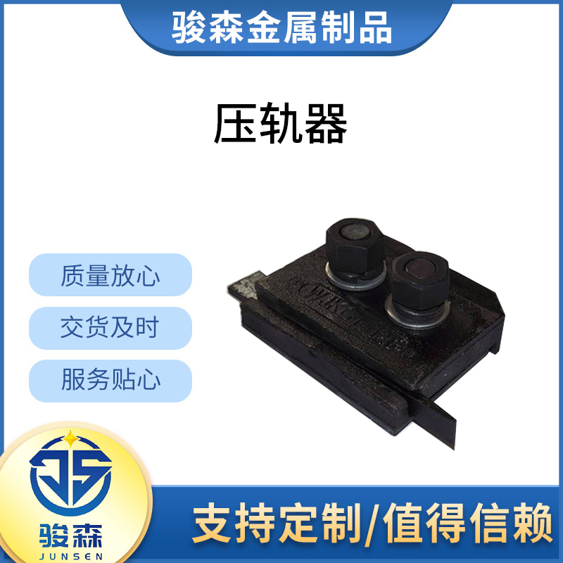 壓軌器