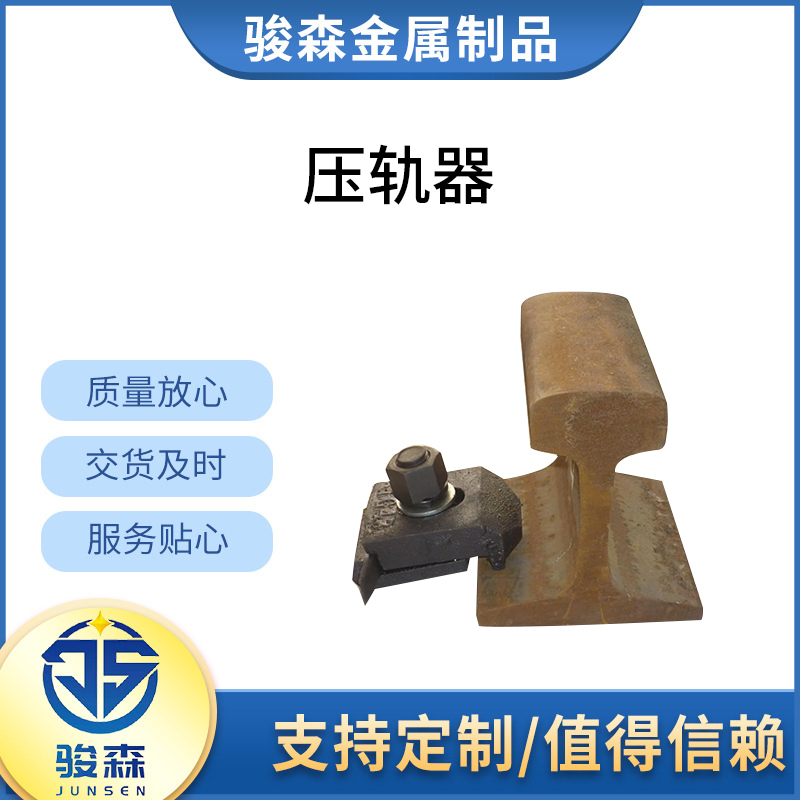 壓軌器
