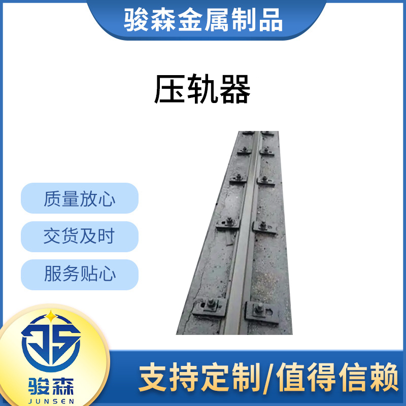 壓軌器
